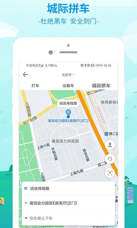 中國公路客票網(wǎng)2