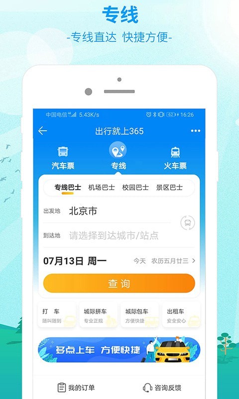 中國公路客票網(wǎng)3