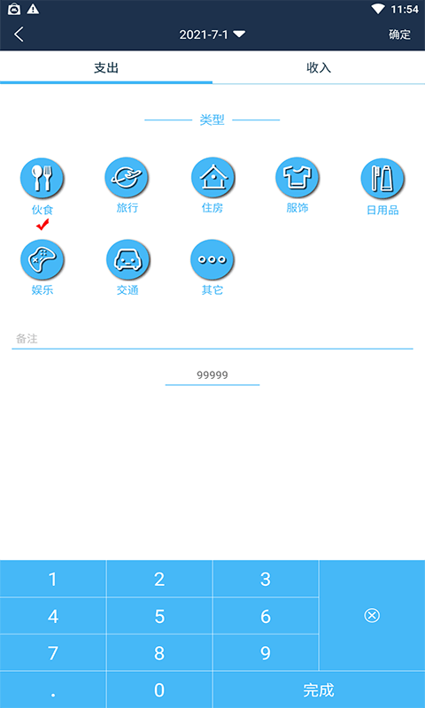 必記賬2