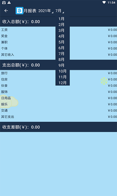 必記賬3