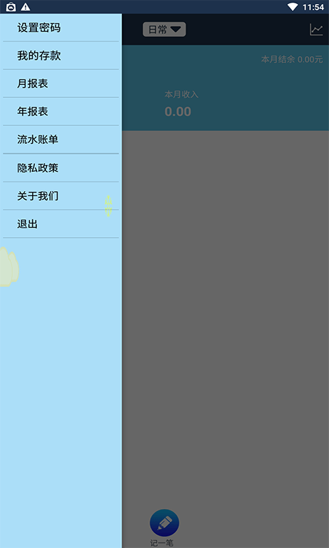 必記賬4