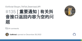 抖音退貨接口數(shù)據(jù)返回為空怎么解決