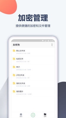 加密電話手機(jī)版2