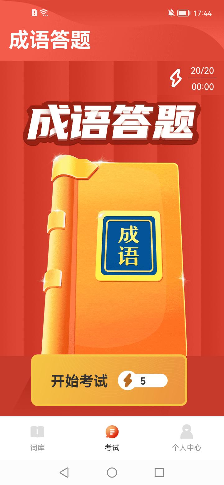 成語歡樂多1
