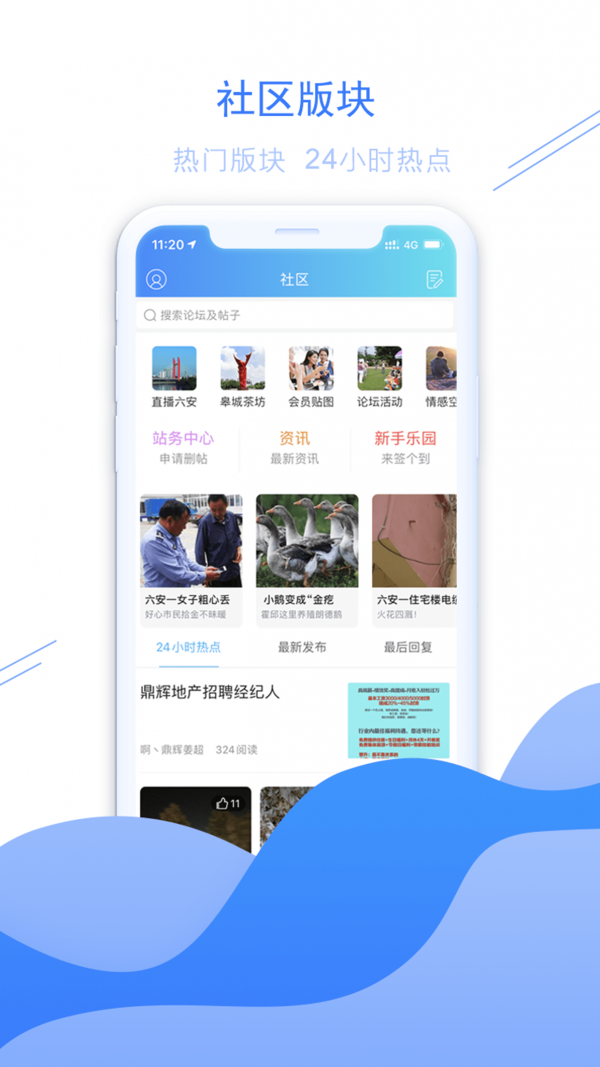 六安論壇2