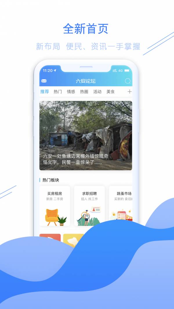 六安論壇1