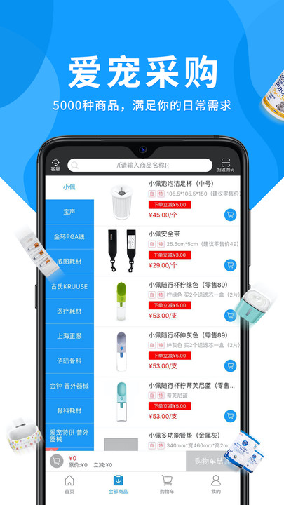 愛(ài)寵采購(gòu)平臺(tái)2
