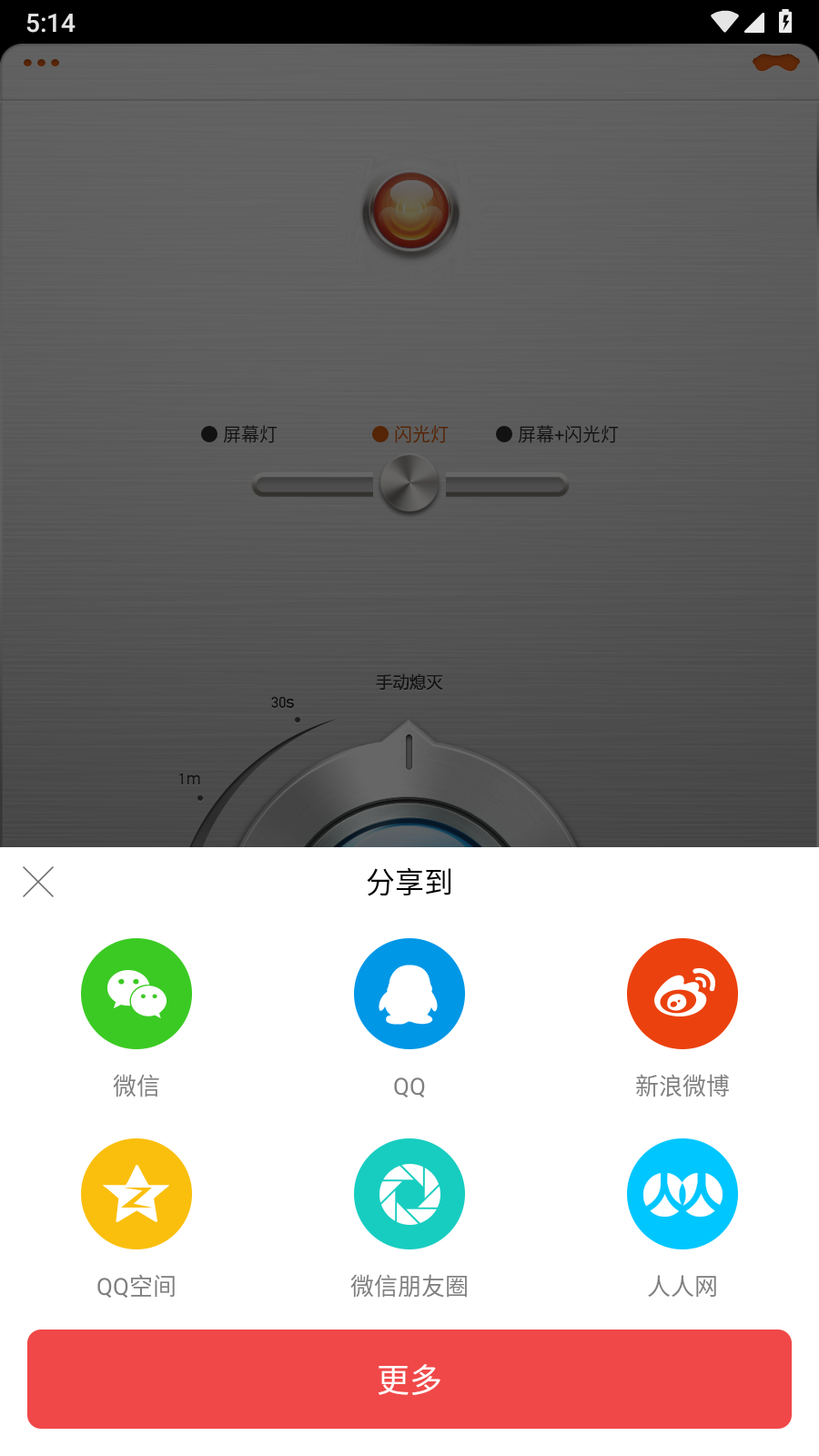 隨身手電筒最新版1