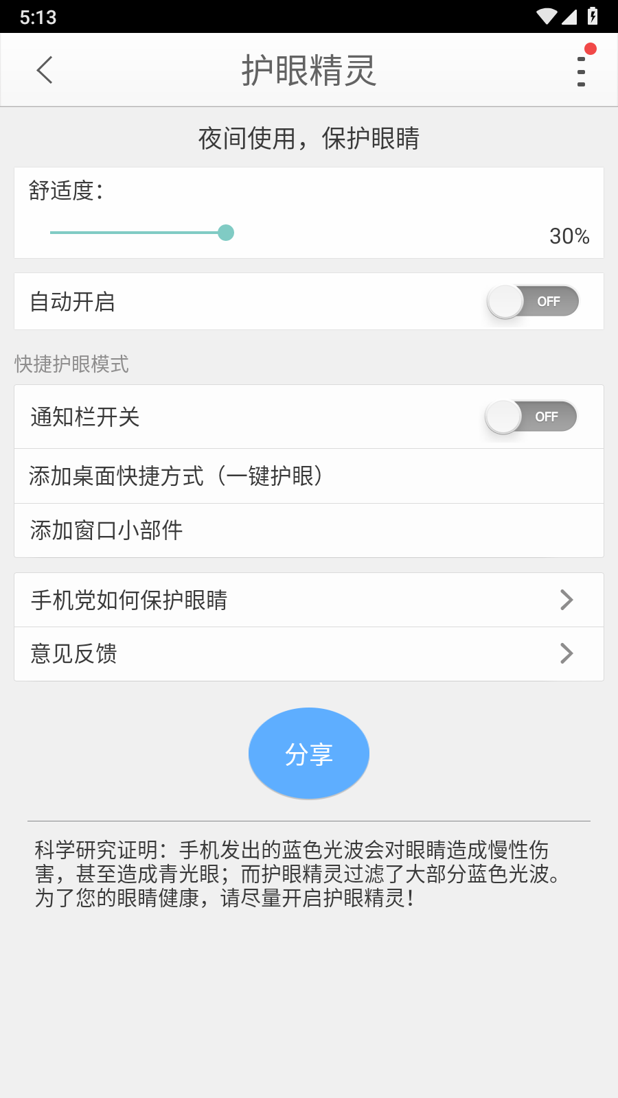 隨身手電筒最新版3