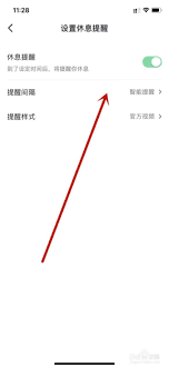 抖音休息提醒間隔如何設(shè)置
