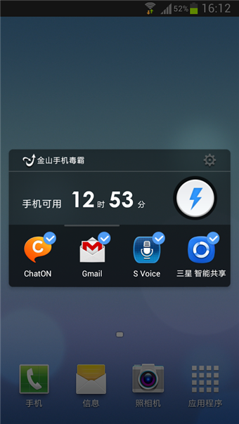金山手機毒霸1