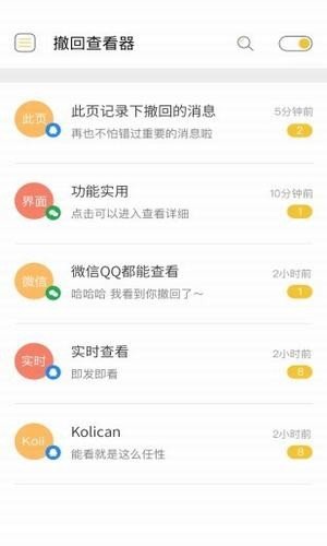 微信消息強制撤回神器2