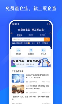 愛企查1