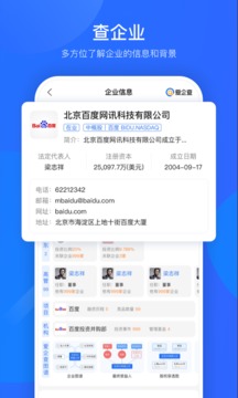 愛企查3