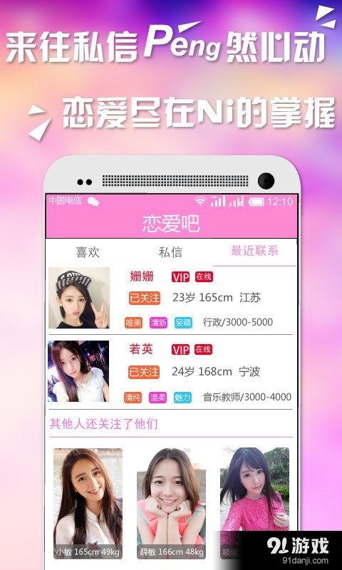 戀愛吧3