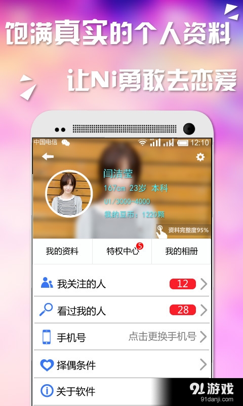 戀愛吧4