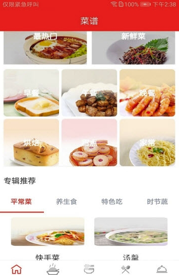 快食三餐(快食三餐菜譜大全)V2.3 安卓免費版3