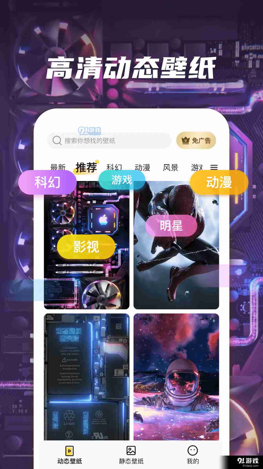 多多動態(tài)壁紙免費3