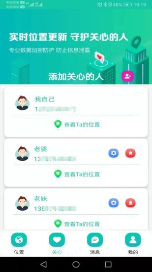 北斗快尋TA官方1