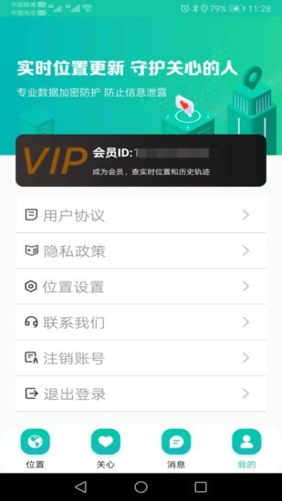 北斗快尋TA官方2