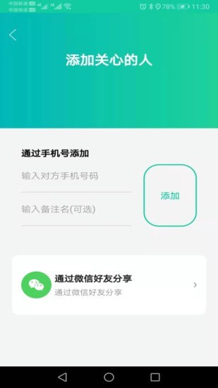 北斗快尋TA官方3