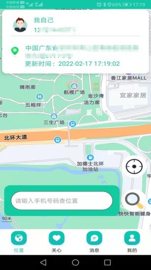 北斗快尋TA官方4