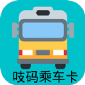 吱碼乘車卡