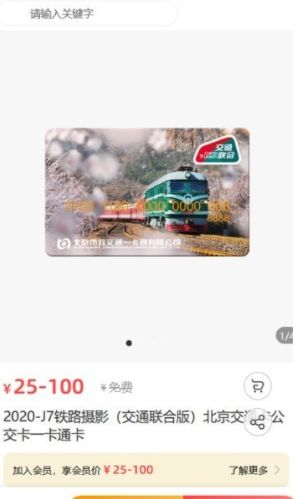 吱碼乘車卡2