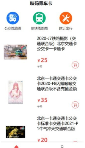 吱碼乘車卡3