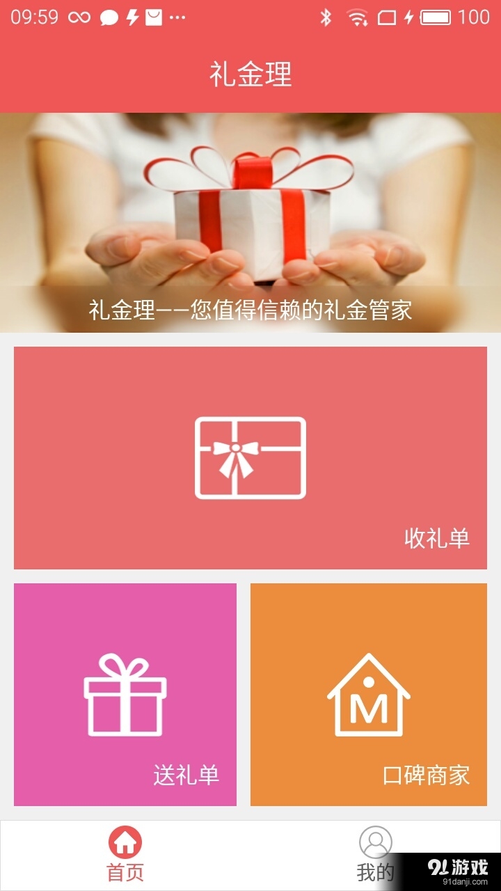 禮金理1