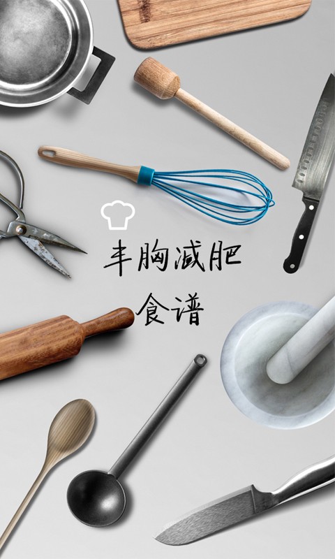 豐胸減肥食譜1