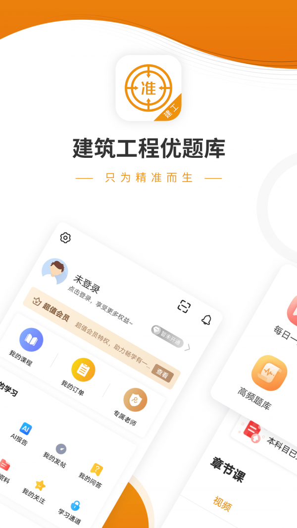 建筑工程優(yōu)題庫1