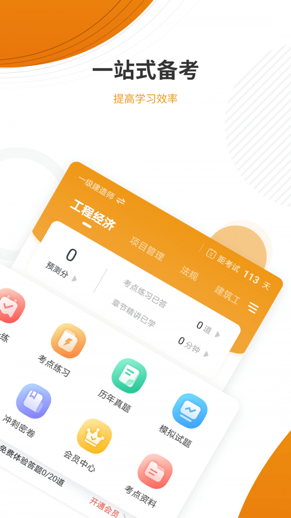 建筑工程優(yōu)題庫2