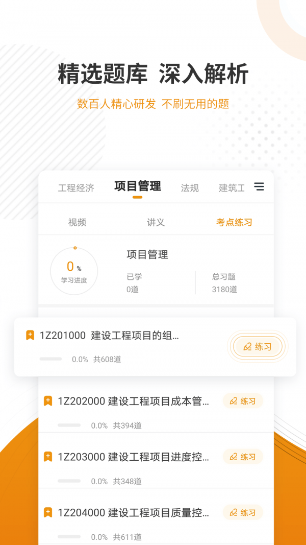 建筑工程優(yōu)題庫3
