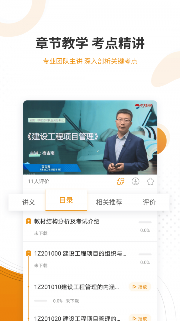 建筑工程優(yōu)題庫4