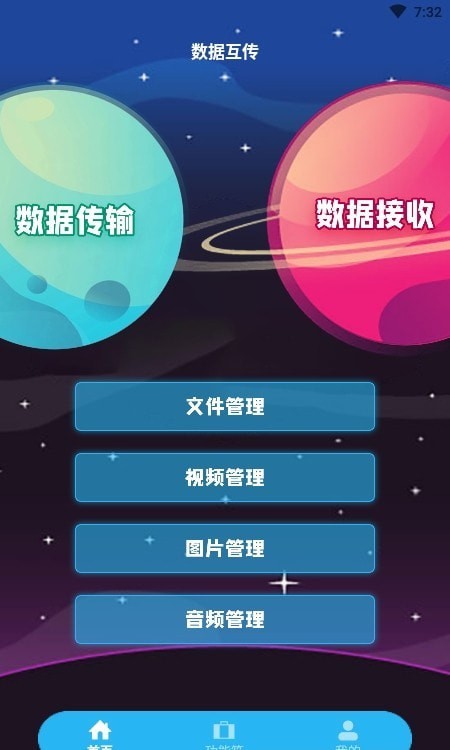 互轉(zhuǎn)遷移助手1