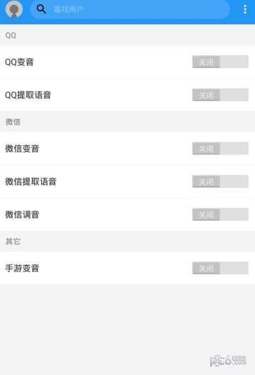 微之音app1