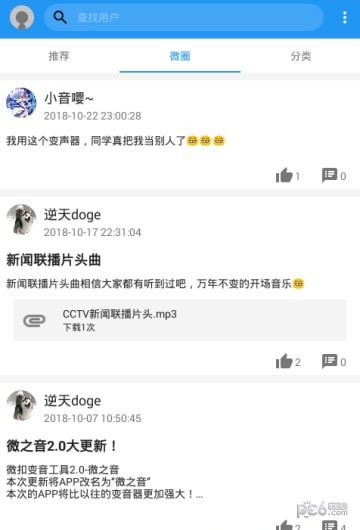 微之音app2