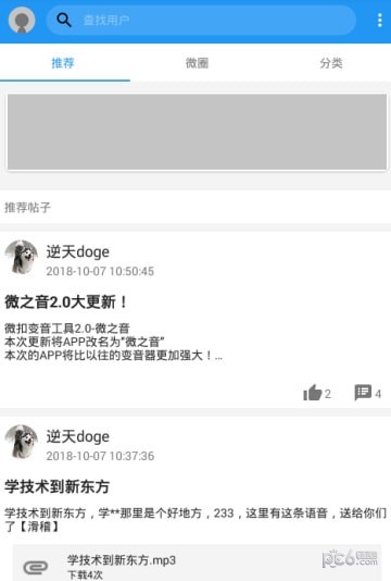 微之音app3
