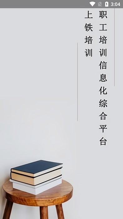 上鐵培訓(xùn)2