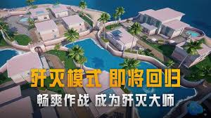 和平精英殲滅團(tuán)競何時(shí)上線