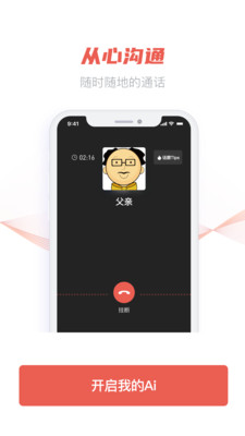 DaCall語(yǔ)音3