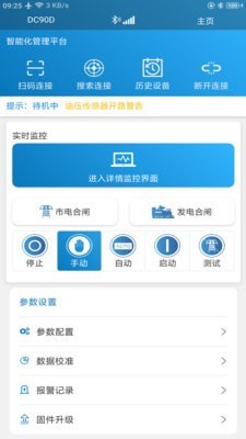 MEBAY藍牙控制平臺1