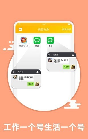 應(yīng)用分身術(shù)1