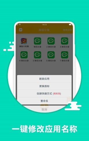 應(yīng)用分身術(shù)2