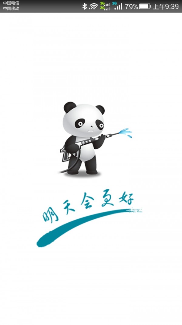 熊貓機(jī)械1