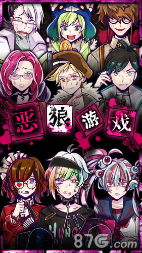 惡狼游戲中文版3