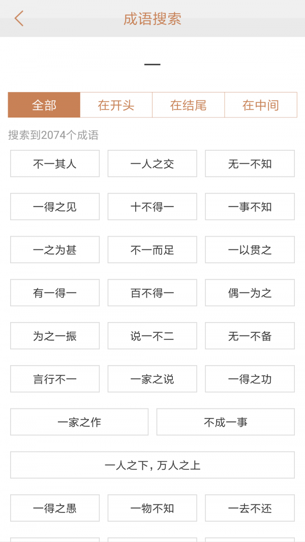 快快查成語4