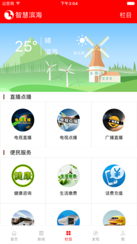智慧濱海手機(jī)客戶端1