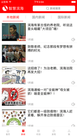 智慧濱海手機(jī)客戶端2